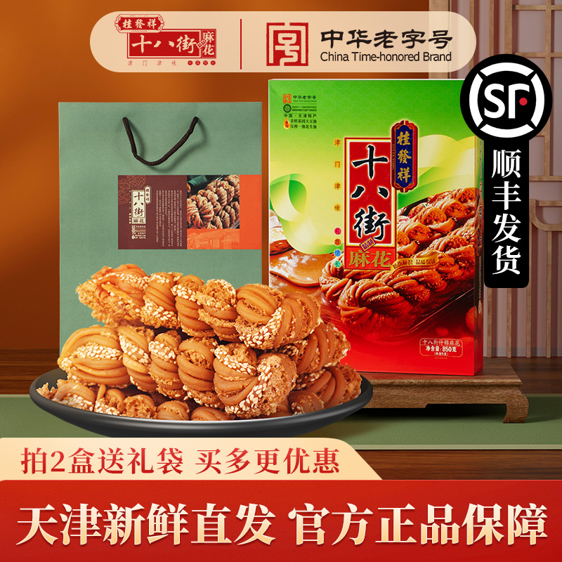 桂发祥十八街麻花什锦礼盒850g天津麻花传统点心送礼礼品-阿里巴巴
