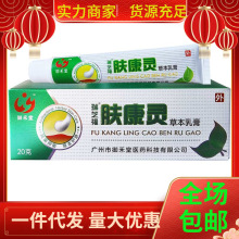 瑞芝福肤康灵草本乳膏15克皮肤抑菌霜软膏