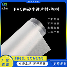 现货供应PVC磨砂透明片材 细砂 粗砂 印刷薄片 电子绝缘 窗口隔片