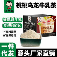滇二娃桃桃乌龙牛乳茶多口味真牛乳奶茶茶香奶香冲泡热饮独立小包