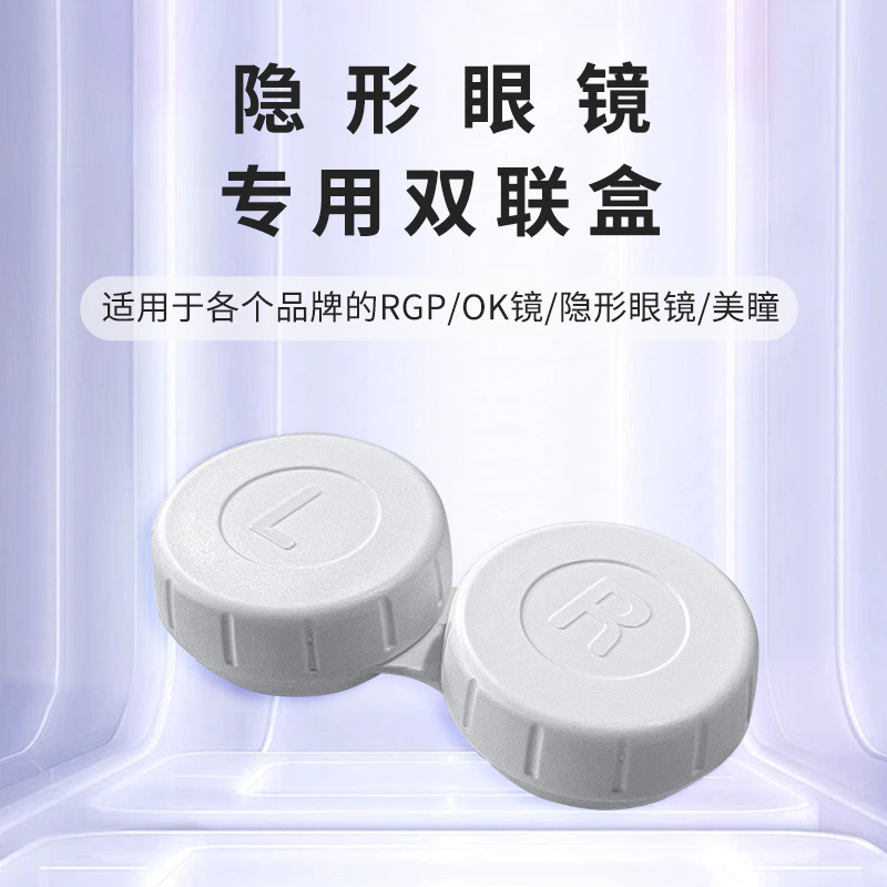 ok镜隐形眼镜盒美瞳双联盒学生近视伴侣盒美瞳收纳护理替换盒代发