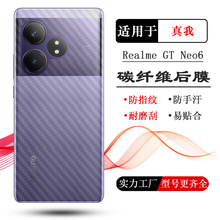 适用真我GT Neo6 SE后膜Realme GT Neo5 SE手机后壳膜GT 6T后盖膜