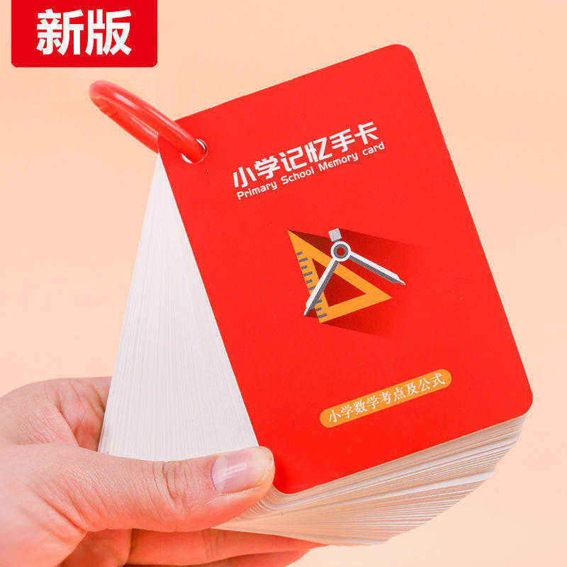 小学生数学记忆卡数学公式手卡必背古诗词文学常识基础知识卡片