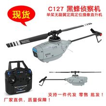 C127黑蜂无人机单桨侦察直升机定高光流定位带摄像遥控飞机C128