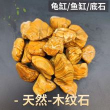 木纹黄碎石机制木纹黄水洗石透水地坪用水磨石胶粘石骨料木纹卵石