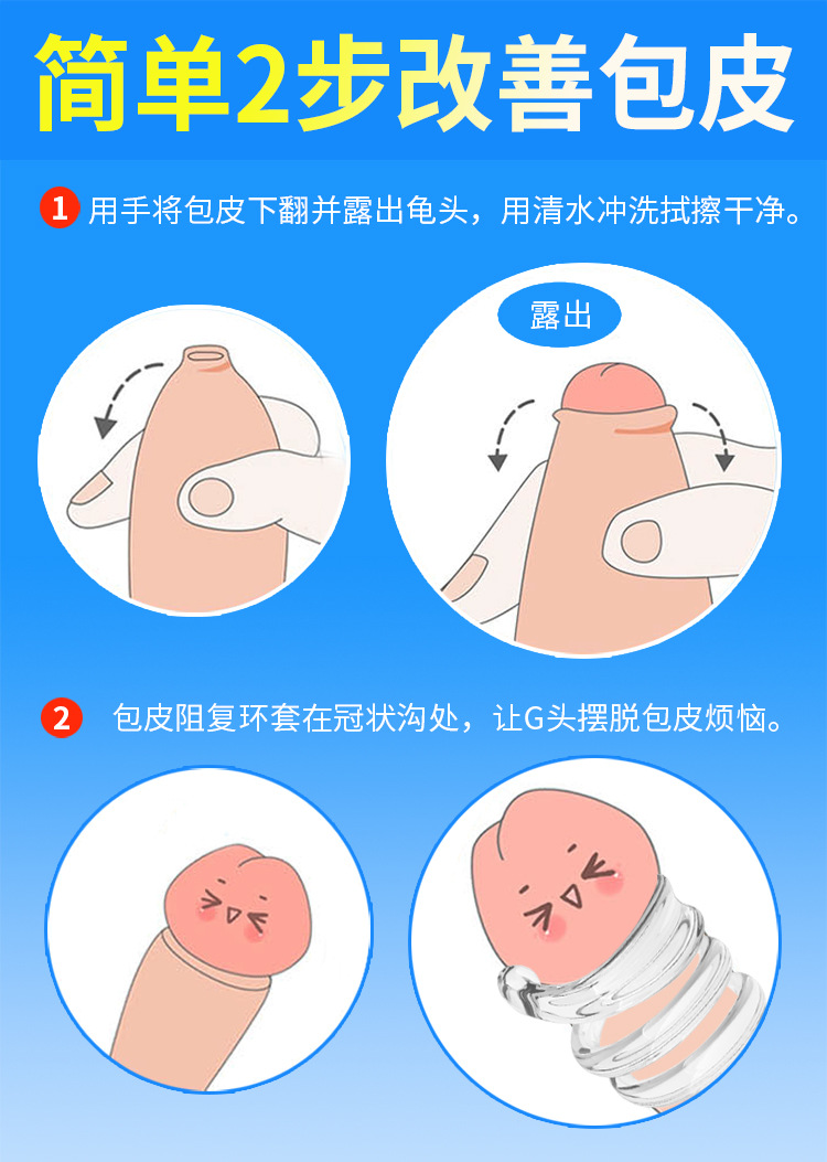 取悦男用双重阻力包皮阻复环龟头降敏包皮阻复环锁精环情趣用品
