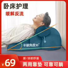 卧床防反流反酸胃食管体位垫靠背枕腰靠斜躺斜坡护理老人胆汁床垫