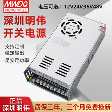 深圳明伟MS-500-24开关电源24v20A单路输出电源500W工业开关电源