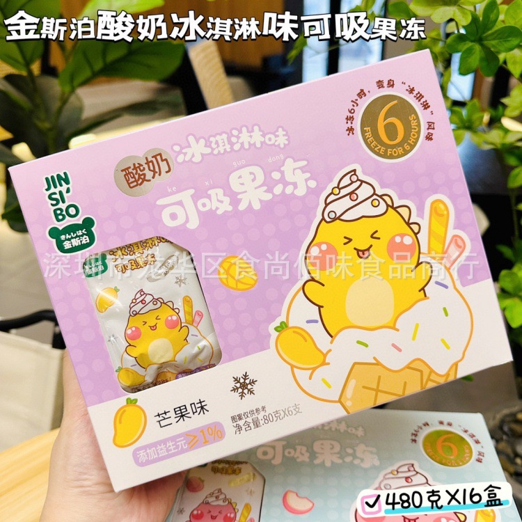 批发金斯泊酸奶冰淇淋味可吸果冻水果芒果味布丁零食480g16盒一箱