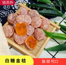 散装话梅批发【金桔】果肉饱满果干蜜饯休闲蜜饯小吃清香爽口