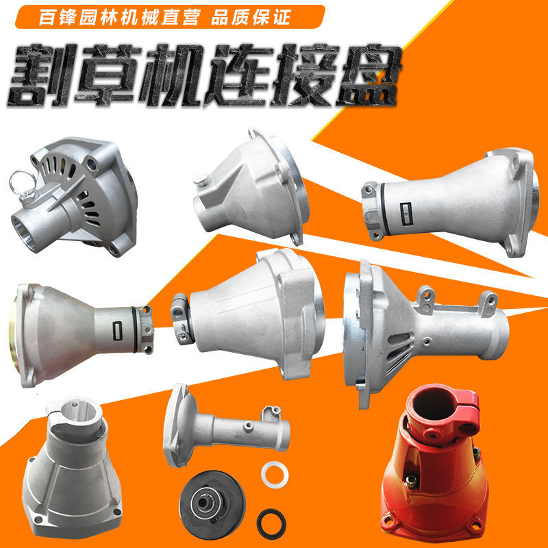 通用割机连接盘汽油割灌机配件背负式侧挂式打机被动盘链接盘