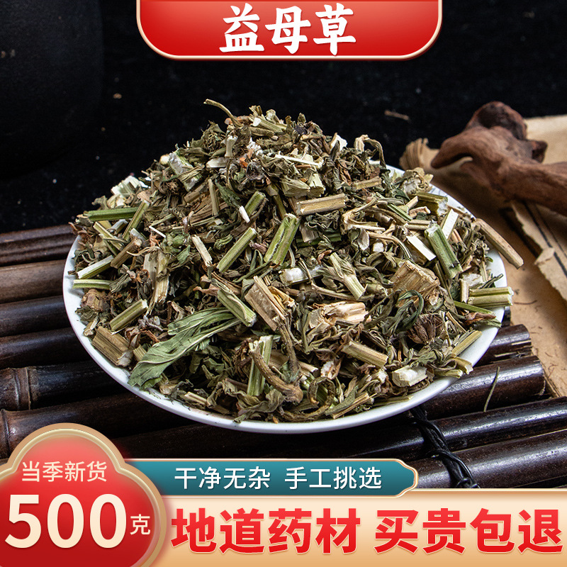 【精选货】益母草中药材 新鲜正品干颗粒包红糖姜茶茶泡水喝茶包