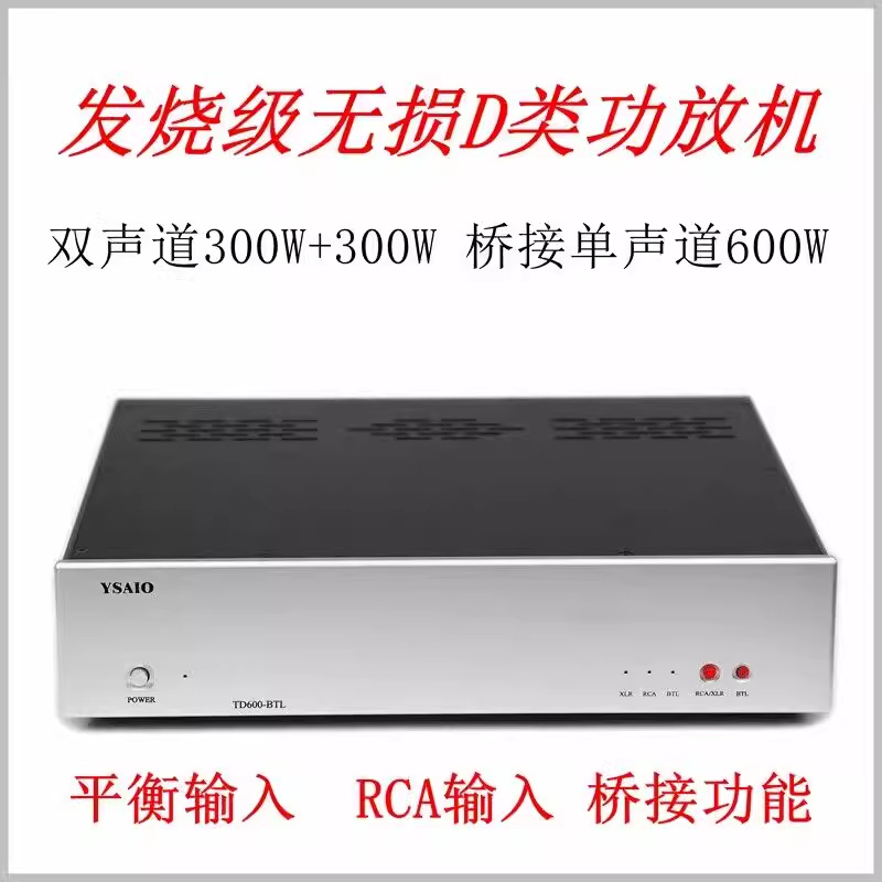 td600数字功放机甲d类大功率双声道后级替换大甲高保真hifi btl