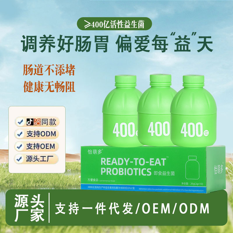 小绿瓶益生菌冻干粉400亿高活性肠道菌群益生元即食酵素小绿瓶批