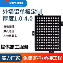 幕墙冲孔铝单板定制厂家装饰烤漆铝板天花透光穿孔吊顶造型铝单板