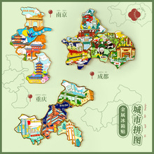 城市拼图旅游纪念品南京上海重庆文创景点伴手礼金属冰箱贴磁贴