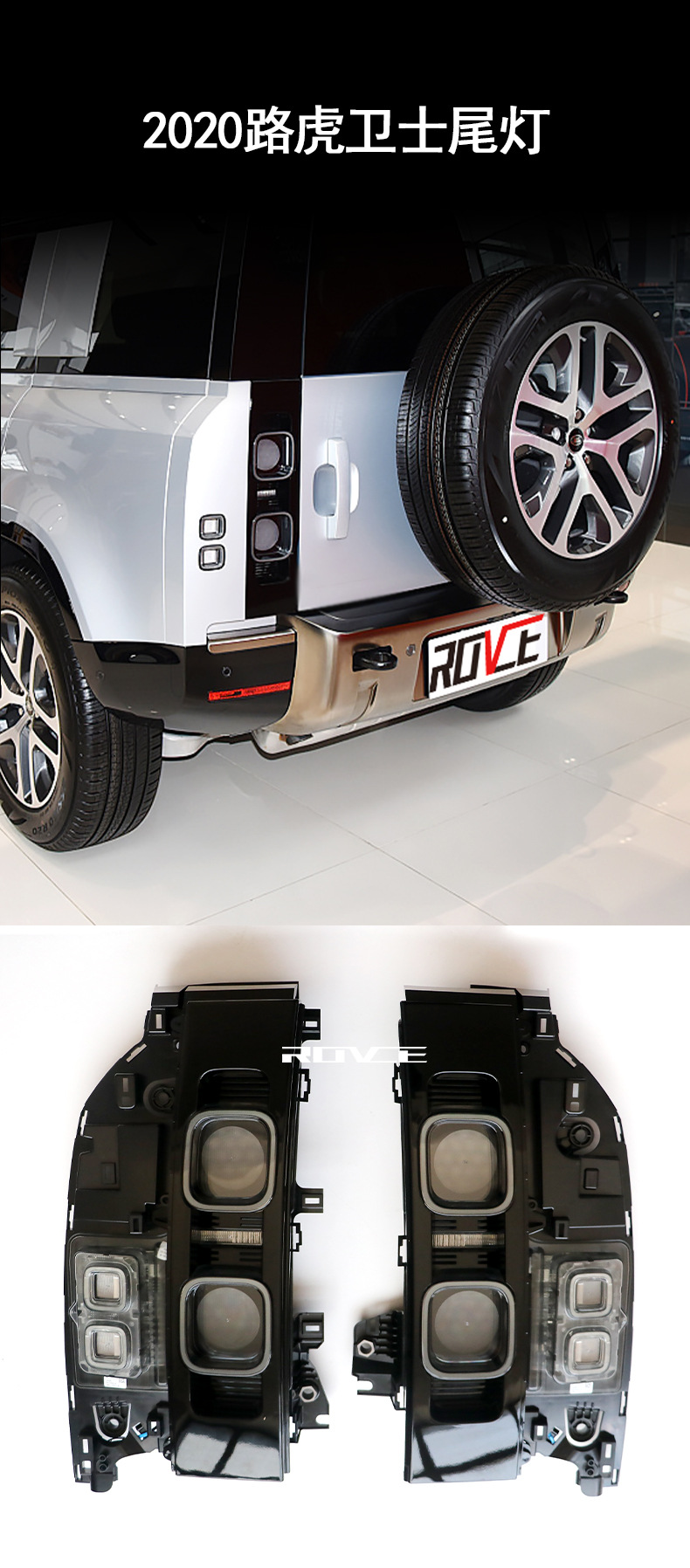 适用于2020-2022路虎卫士黑曜尾灯 熏黑尾灯 高配限量版尾灯 l663