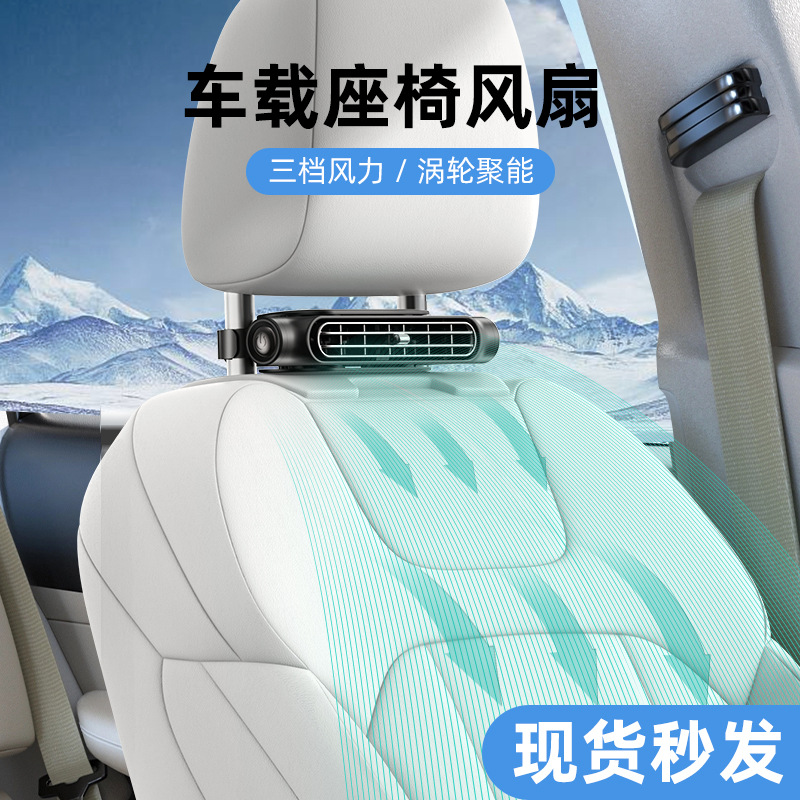 2024 creative new seat car fan usb plug-in bladeless rear pillow cooling rear seat fan car cross-border