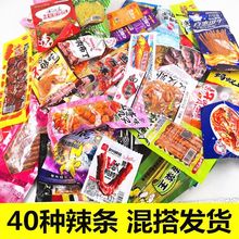 辣条零食大礼包小时候麻辣网红超辣小吃校园辣片香辣零食跨境电商