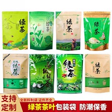 茶叶袋子通用高级绿茶密封袋250克一斤毛尖茶高山散茶包装袋跨境