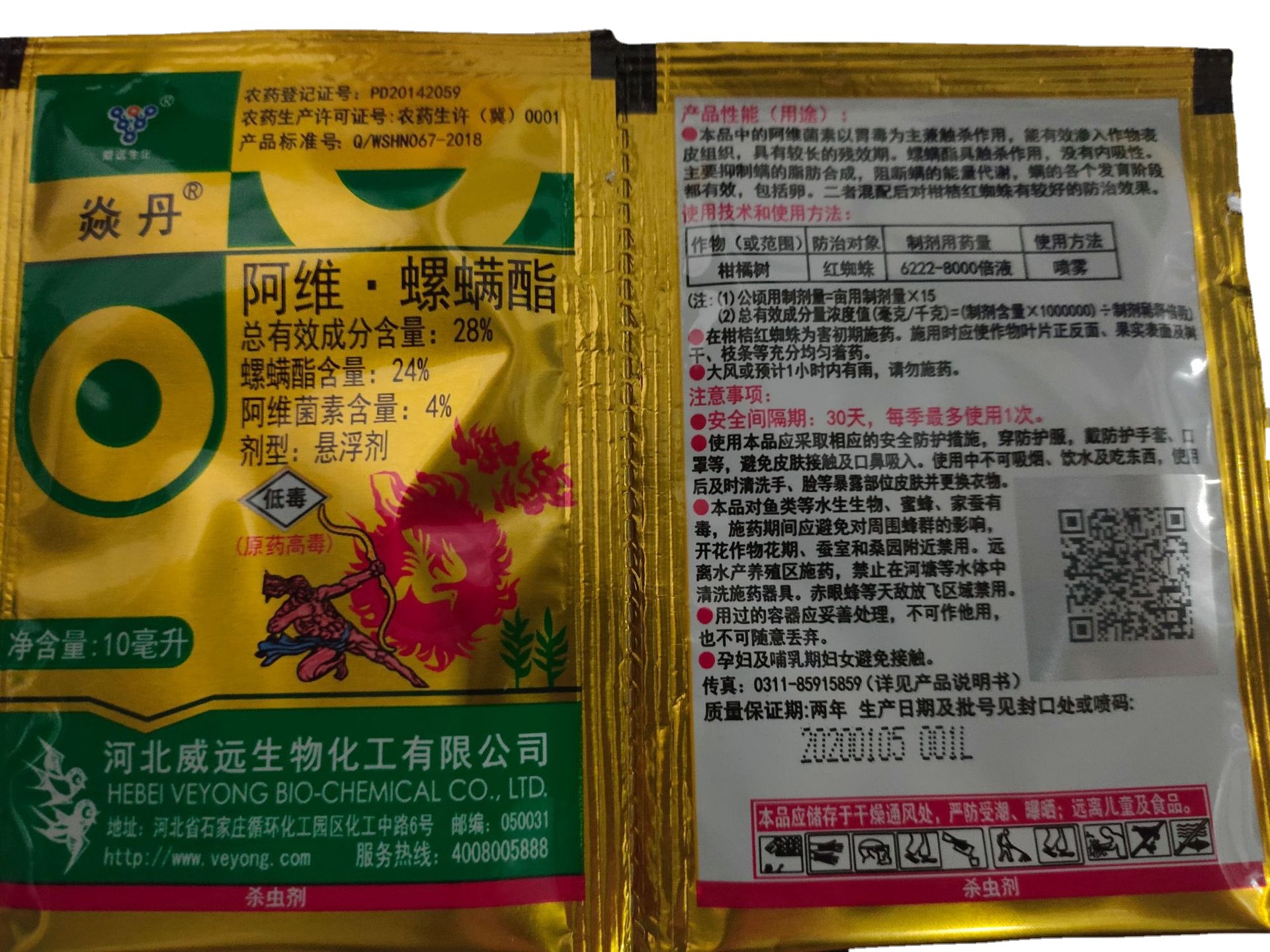 28阿维螺螨酯4阿维菌素24螺螨酯焱丹1050袋盒