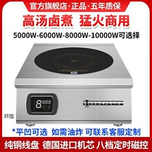 商用电磁炉8000W三相电380V6000W平面5000W凹面铜线盘10000定时