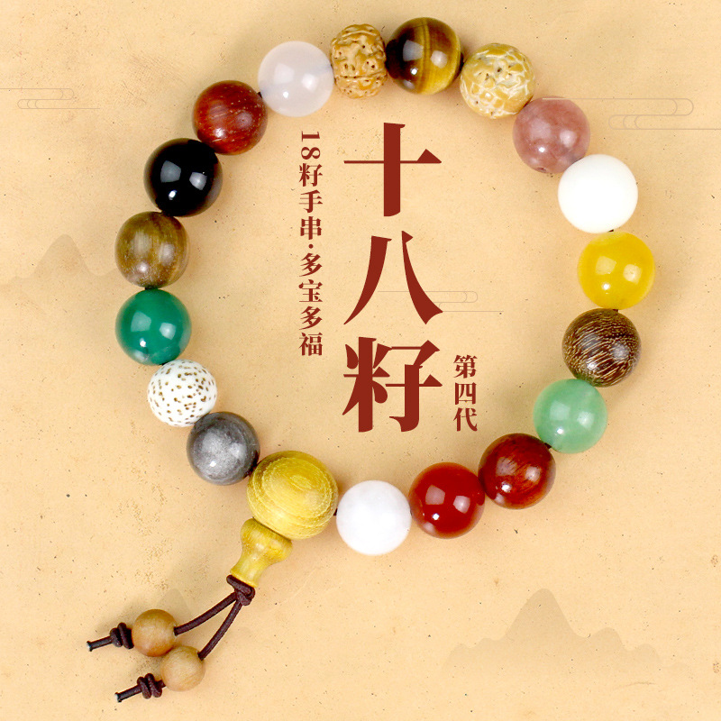 厂家批发十八籽手串第四代多宝珠男女手链饰品菩提子18籽佛珠文玩