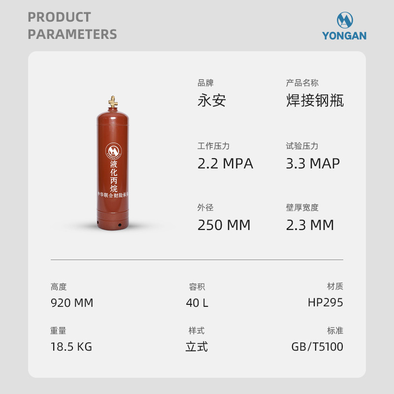 永安焊接钢瓶 GB/T5100 丙烷气瓶