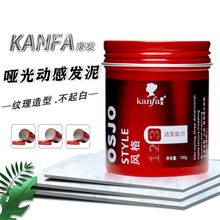 KANFA康发强卫哑光塑型发蜡发泥 自然蓬松持久造型哑光发泥可批发