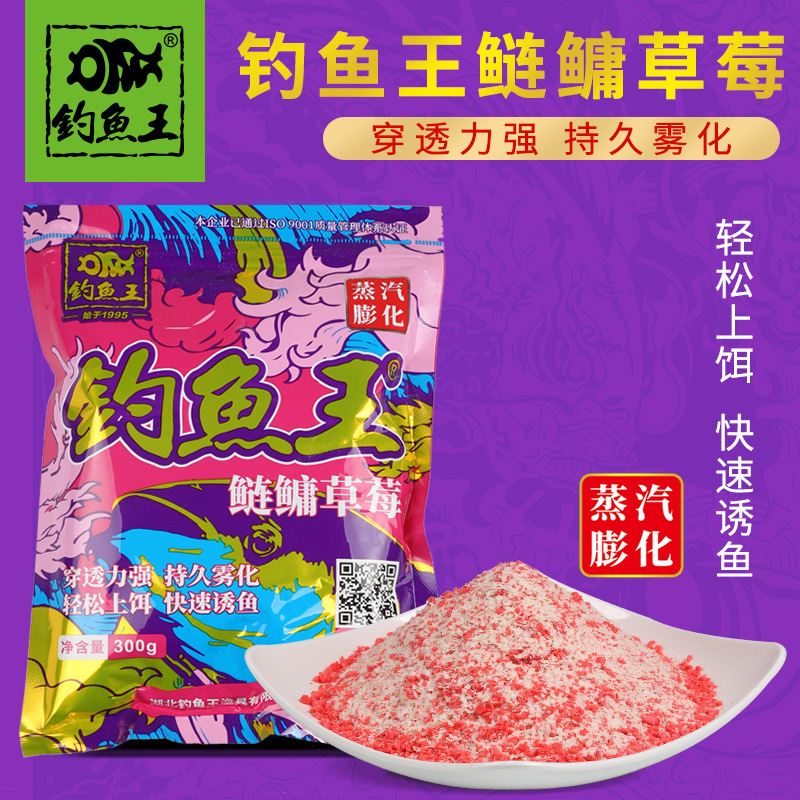 钓鱼王鱼饵 鲢鳙草莓 大头鱼胖头鱼野钓饵料钓饵300克/50包批发