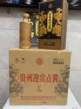 贵州迎宾酒点酱v70酱香型白酒53度整箱六瓶纯粮酿造白酒厂家直供