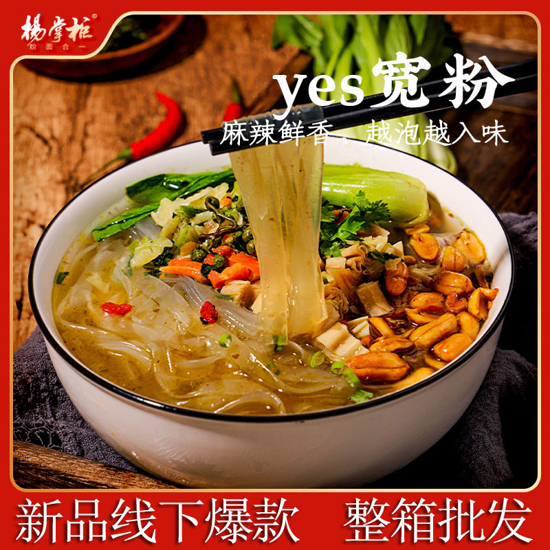 杨掌柜yes宽粉酸辣粉 重庆桶装方便面麻辣烫土豆粉丝泡面整箱批发