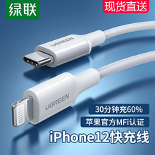 绿联pd快充线iphone12pro max适用于苹果11手机充电线器mfi认证ty