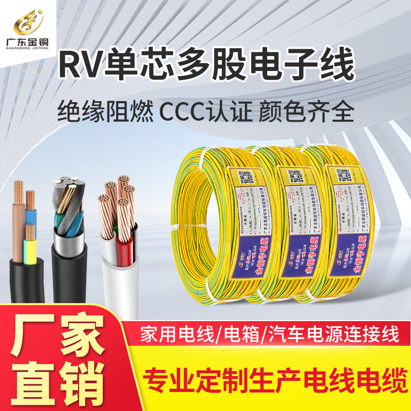 国标RV单芯多股软线0.5/0.75/1/1.5/2.5/4平方电子线信号线控制线