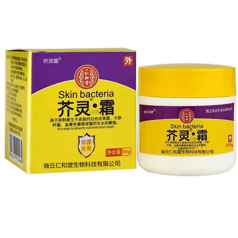仁和堂林旦乳膏芥灵霜男女士用私处芥灵阴虱一扫光官方正品芥灵霜
