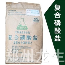 复合磷酸盐郑州龙生现货供应 食品级保水剂复合磷酸盐