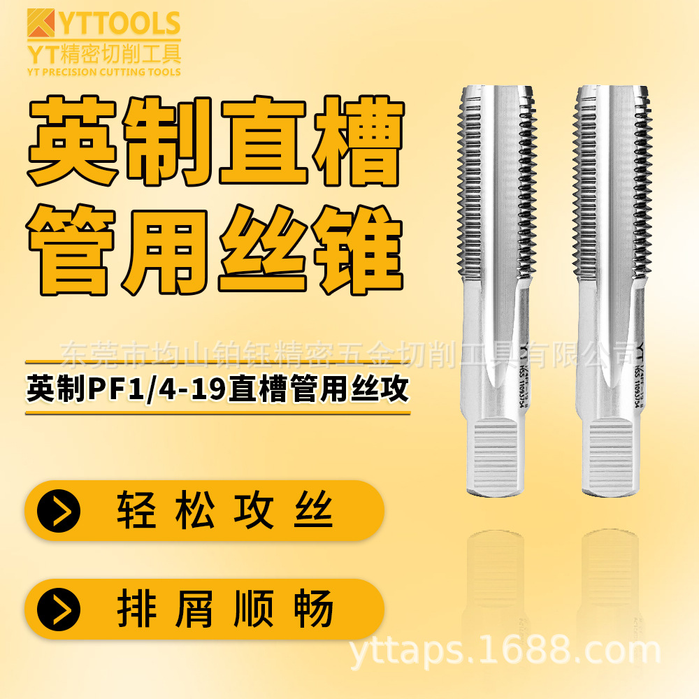 英制管用丝锥RC1/4-19 YT品牌管用直槽丝攻PT1/4-19 英制喉牙管用
