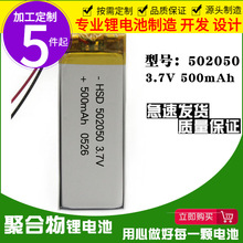 定制502050聚合物电池500mah点读笔血糖仪数码产品3.7V锂电池