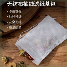 100只无纺布茶包卤料包汤包煲煮泡多功能过滤袋咖啡滤袋茶袋