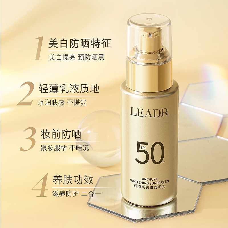 女神之美研春堂美白防晒乳 补水保湿质地轻薄妆前防晒跟妆服帖50g
