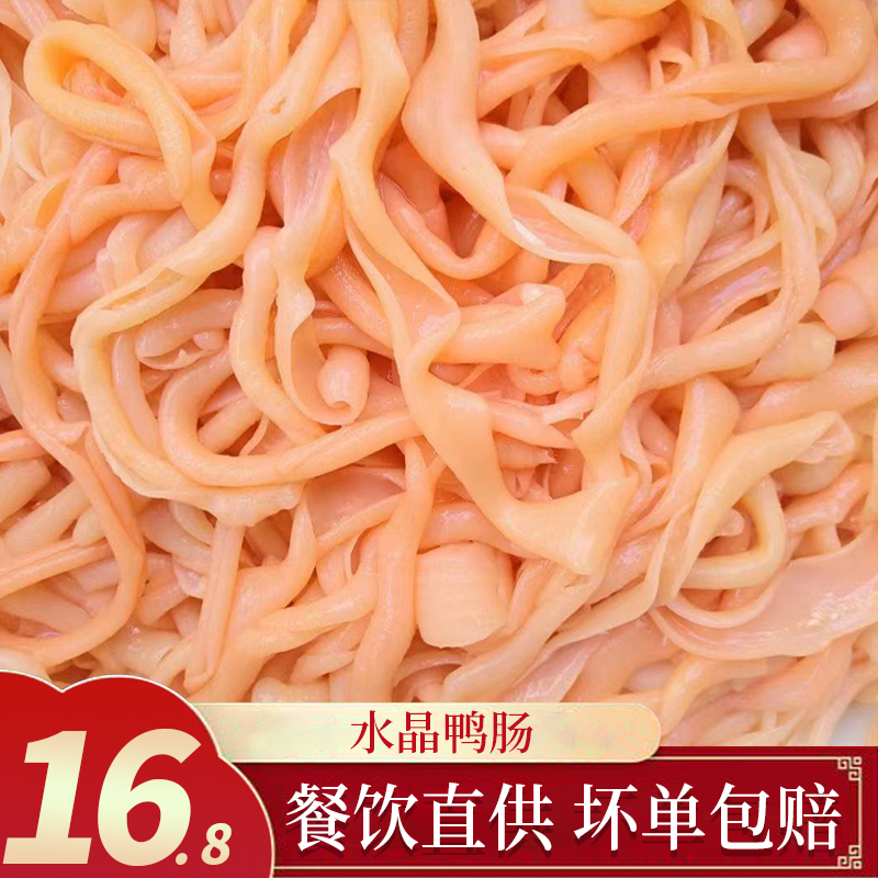重庆火锅食材水发鸭肠生冷冻新鲜脆鸭肠免处理麻辣烫冒菜串串商用