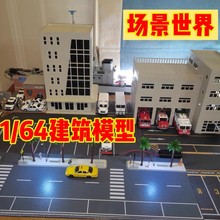 1/64/50比例建筑模型合金车模 城市场景 日式建筑塑料拼装屋楼房