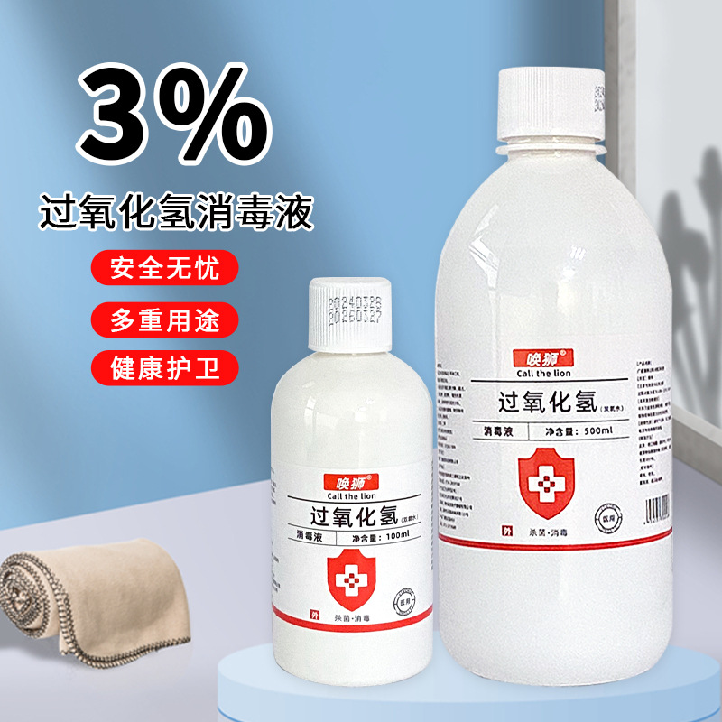 批发医用双氧水伤口消毒液洗耳朵杀菌过氧化氢消毒水耳洞滴耳溶液