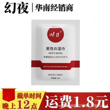 川井男性延时湿巾 单片便携式男士持久控时不麻木成人情趣性用品