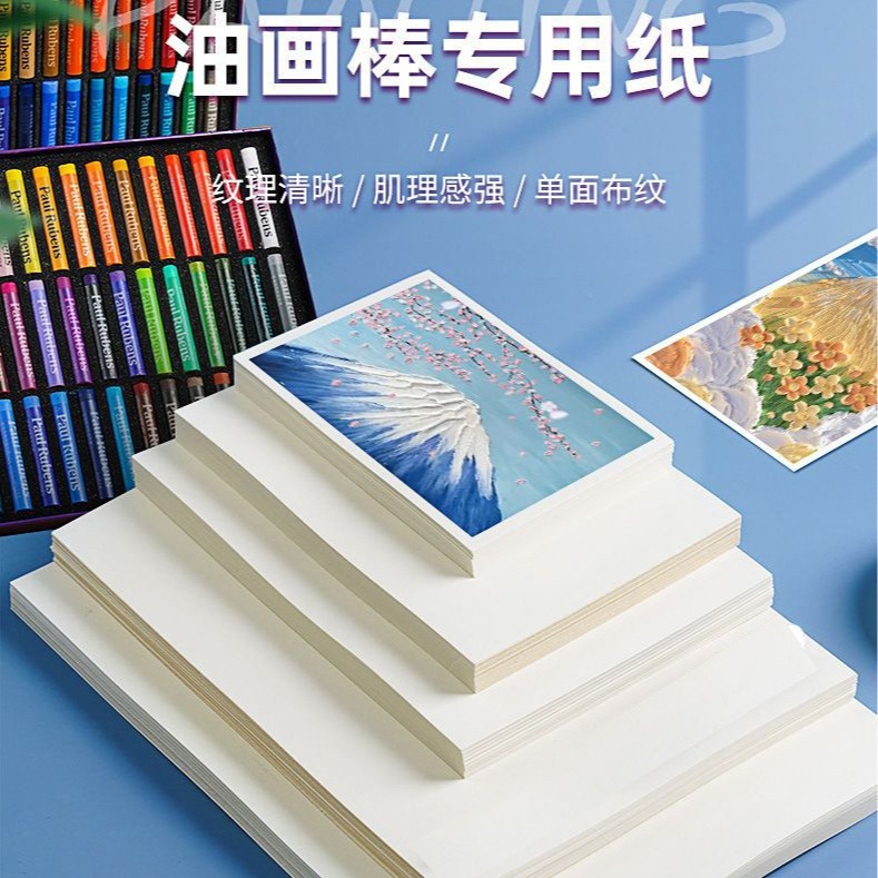 油画棒专用纸A4A5正方形10*10长方形美术油画棒纸加厚 可其他规格