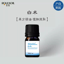 柔续®白术单方精油5ml身体按摩天然植物芳疗香薰spa会所美容院用