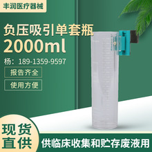 2000ml引流瓶 负压吸引装置单套式外套瓶带刻度带止溢阀厂家 包邮