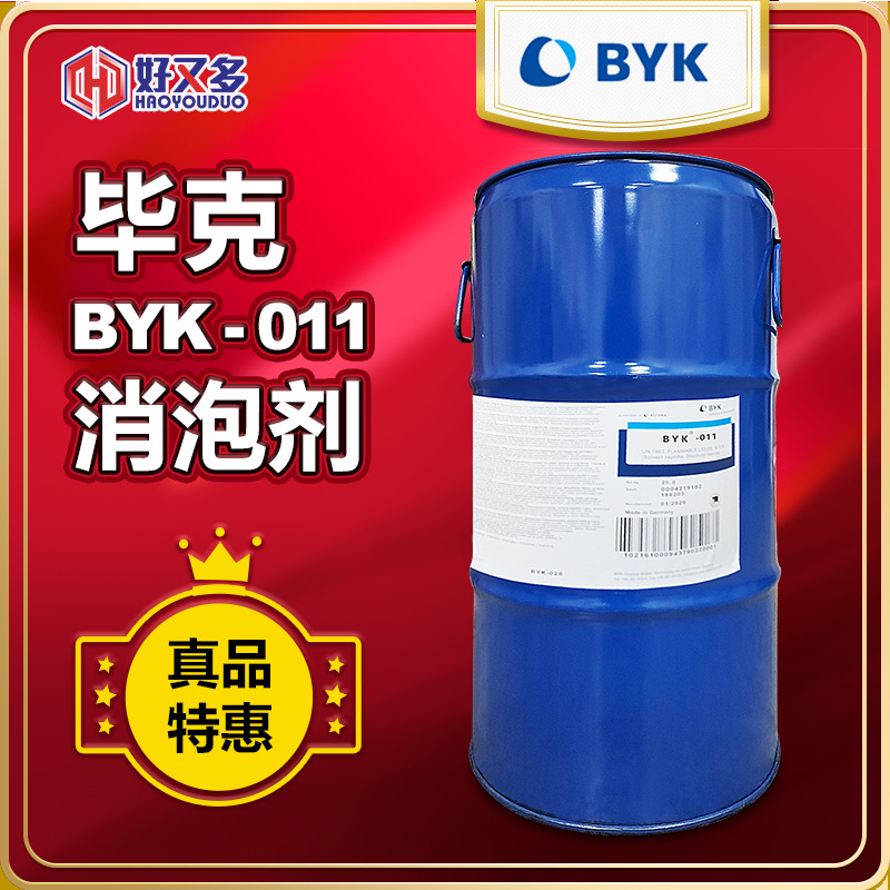 毕克BYK-011消泡剂 水性高效聚氨酯体系聚合物型使用消泡抑泡剂