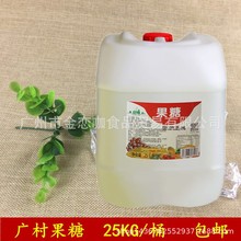 广村果糖 奶茶专用果糖25公斤奶茶果糖饮品奶茶调味果糖