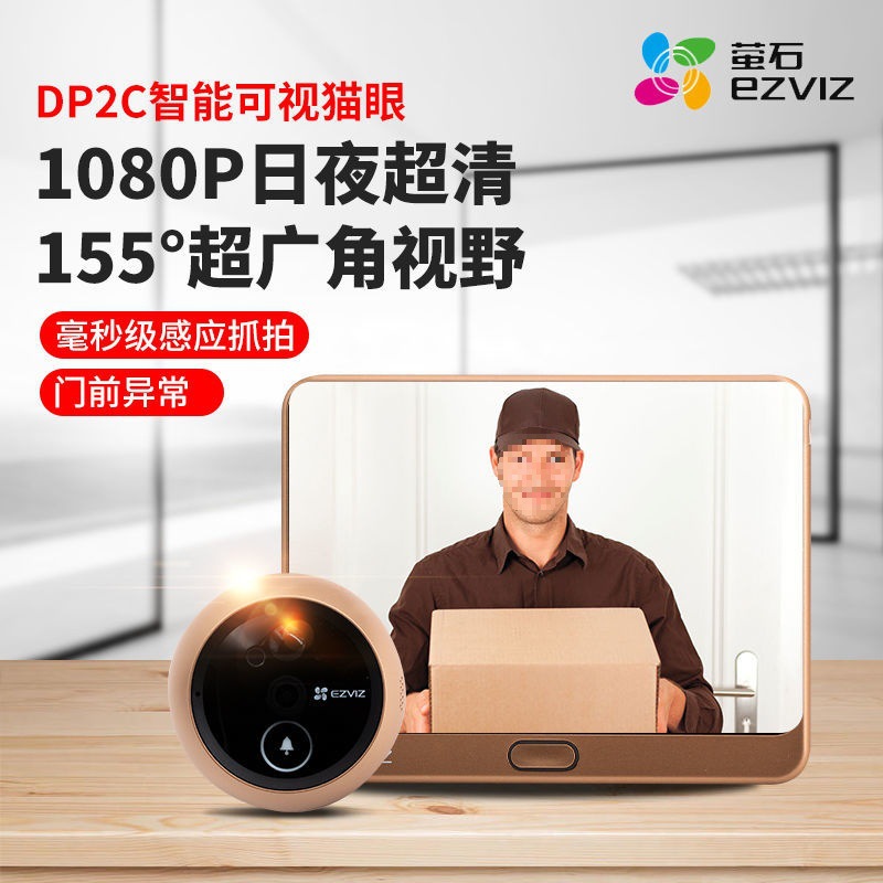 海康威视萤石dp2c 无线wifi电子猫眼监控摄像头家用可视防盗门铃